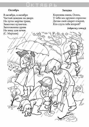 Раскраска Октябрь