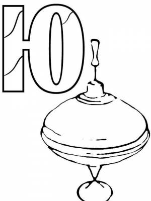 Раскраски буква Ю   в формате