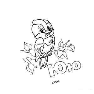 Раскраска Хорошая буква ю