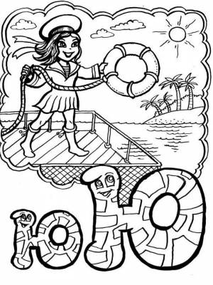 Раскраски буква Ю   в формате