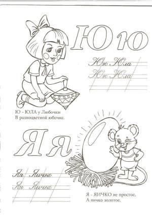 Раскраски Раскраска Ю юла я яичко