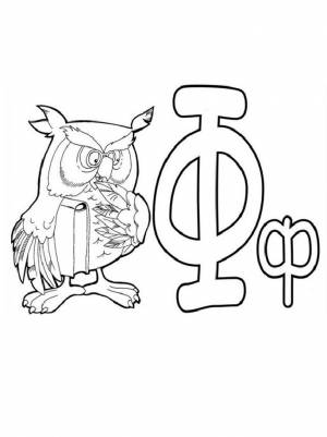 Раскраска буква Ф и фн