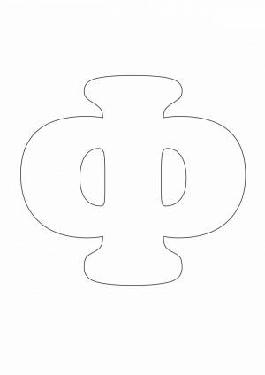 Трафарет буквы Ф   листе