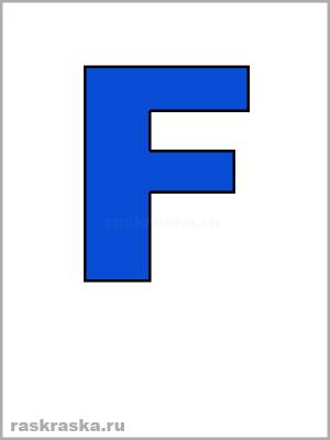 Цветная английская буква F