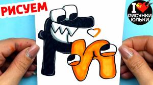 Как нарисовать F-N Алфавит Лор