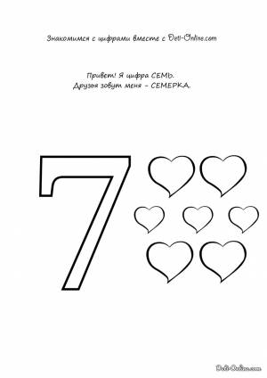 Раскраска Учим цифру 7-семь