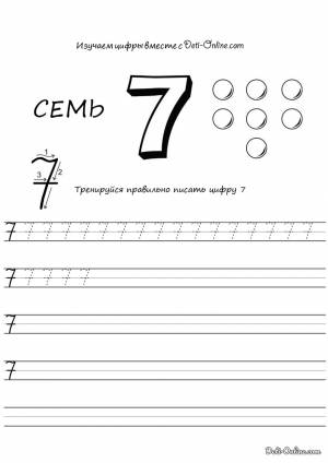 Раскраска Цифра 7 прописью