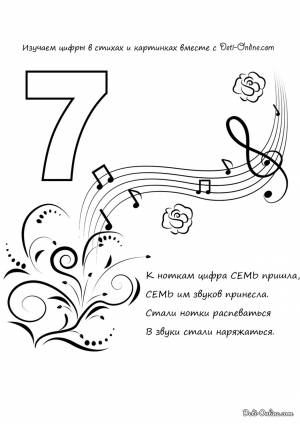 Раскраска Цифра 7 в стихах