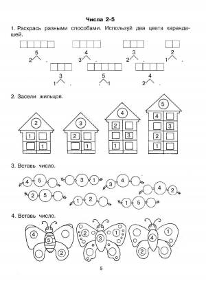 Раскраски Состав числа 7