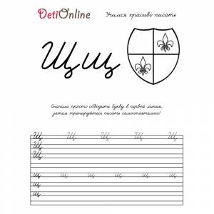 Раскраска Буква Щ пропись