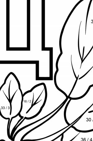 Раскраска Русская буква Щ