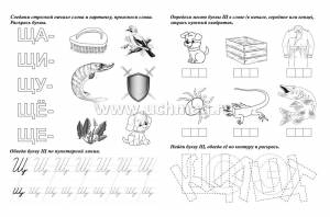 Логопедические прописи