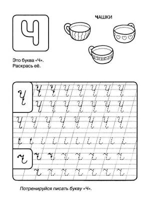 Прописи Буквы