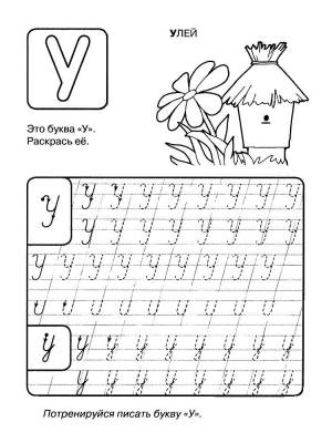 Прописи Буквы