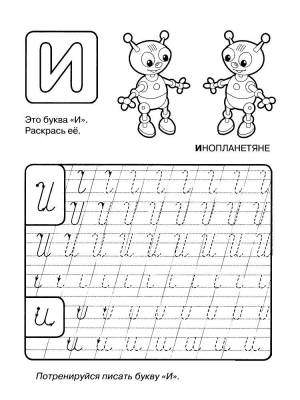 Прописи Буквы
