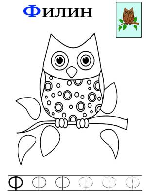 Учим букву Ф по картинкам с животными и птицами