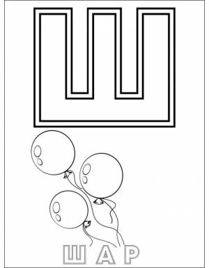 Раскраска буква Ш