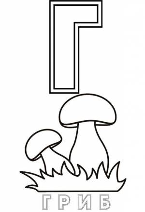 Раскраска Буква Г