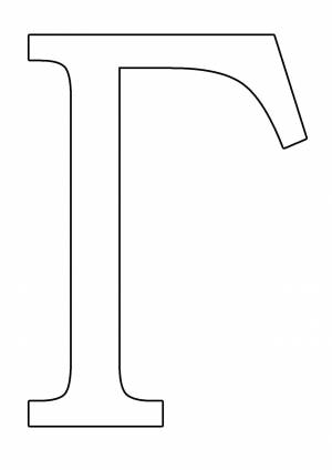 Раскраски г, Раскраска Буква Г буква