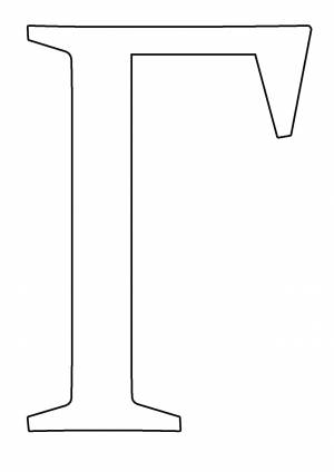 Раскраски буква, Раскраска Буква Г буква