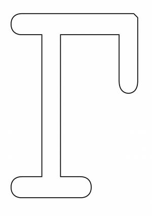 Раскраски букв, Раскраска Буква Г буква