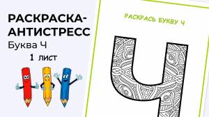 Раскраска-антистресс