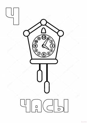 Слова на букву Ч