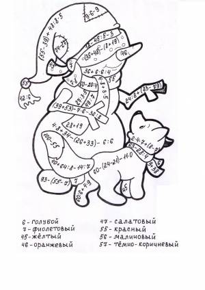 Снеговик математическая раскраска