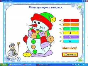 Математическая раскраска Снеговик, 1 класс