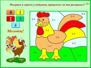 Математическая раскраска Петушок, 1 класс