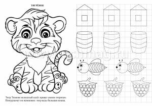 Забавные прописи про зверят