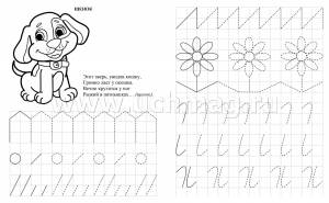 Забавные прописи про зверят