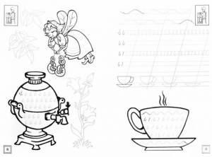 Пропись-Штриховка, 6-7 лет