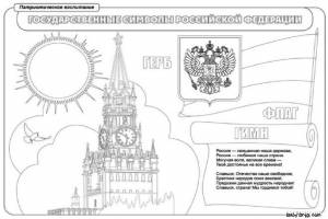 Трафареты герб и флаг российской федерации