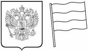 Славные символы России