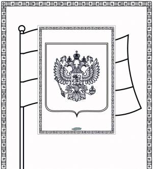 Символы россии раскраска