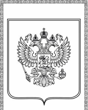 Символы россии раскраски