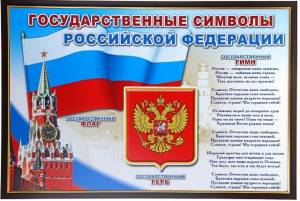 Символы России