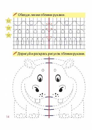 Раскраски Двумя руками одновременно для детей 7 лет