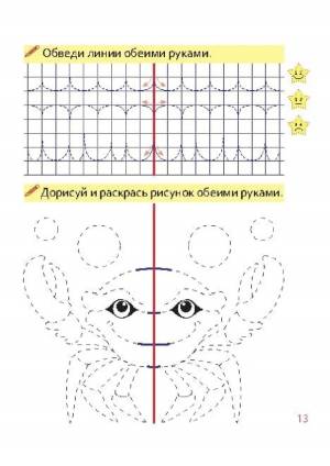 Раскраска двумя руками