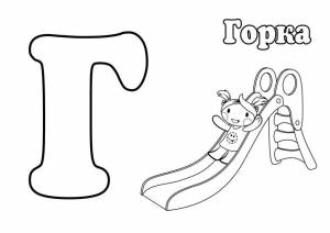 Раскраска Веселый Алфавит Большие Буквы Распечатать