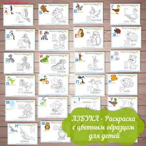 Раскраска алфавит  , раскраска буквы