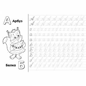 Раскраска-пропись «Учимся писать алфавит» 887362 Фламинго