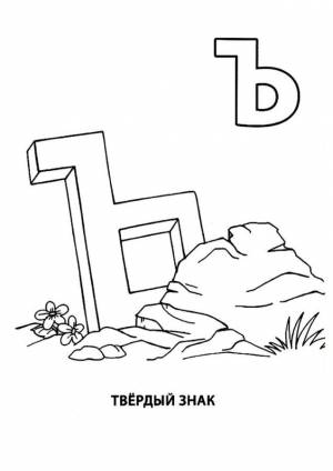 Буква твёрдый знак Ъ в пустыне