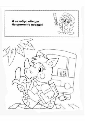 Раскраски, ПДД для дошкольников