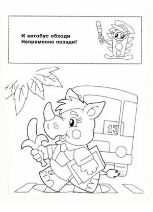 Раскраски ПДД