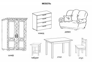 Раскраски Раскраска Мебель мебель
