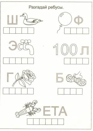 Раскраски Ребусы