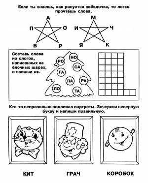 Раскраски Ребусы
