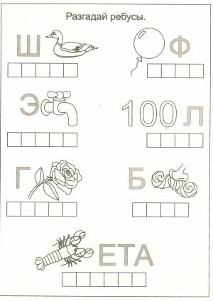 Раскраски Ребусы